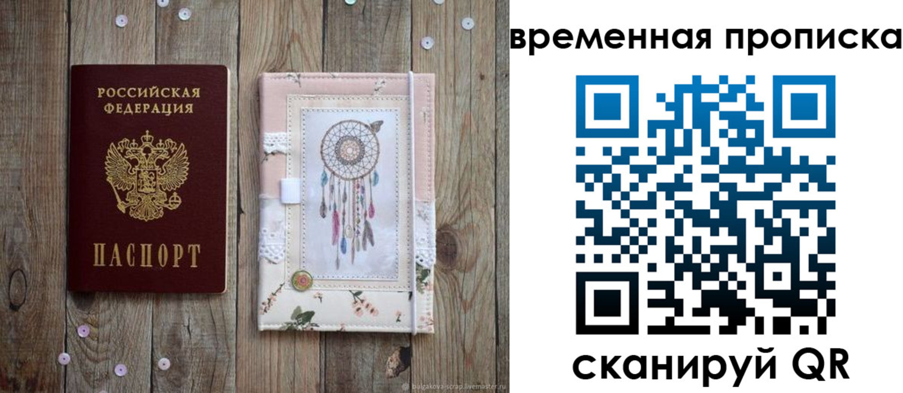 прописка гарантия в Дорогобуже