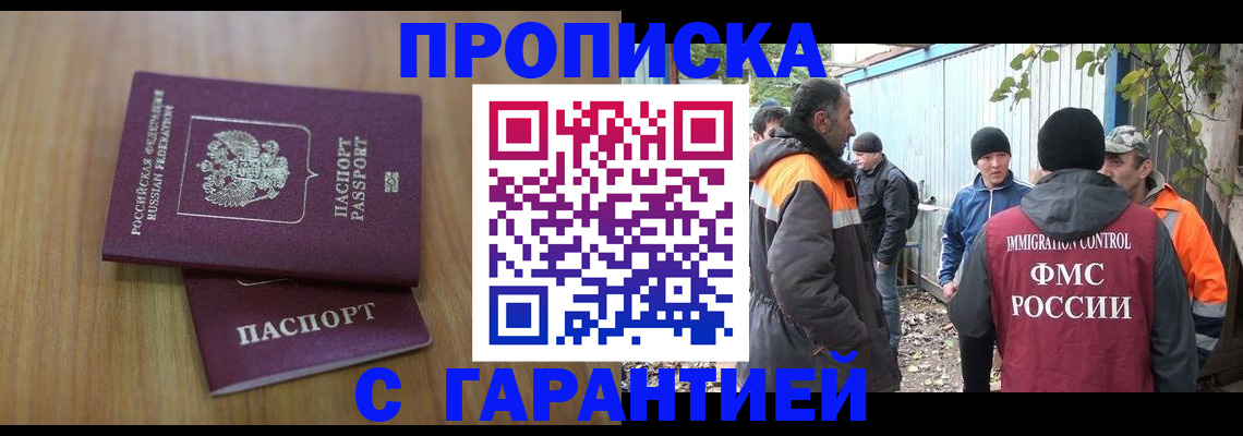 временная регистрация в квартире в Дорогобуже