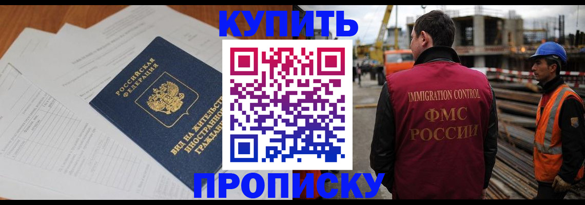 прописка в Дорогобуже