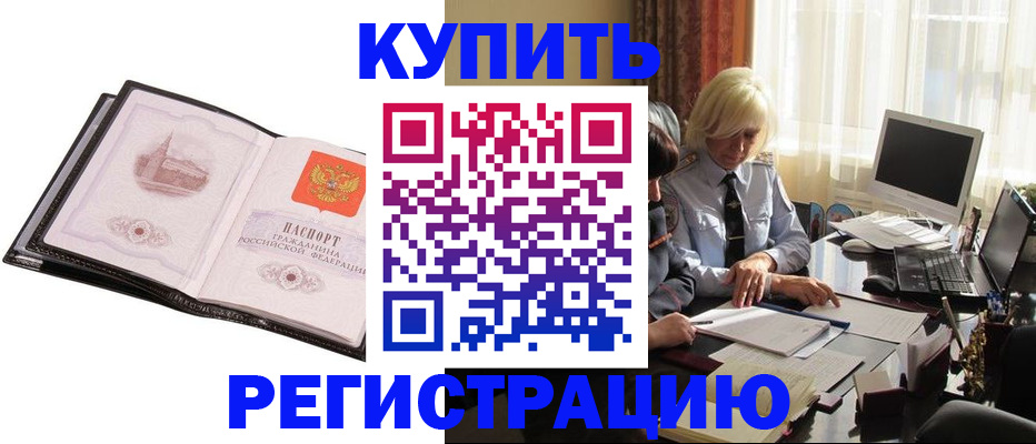 прописка для работы в Дорогобуже