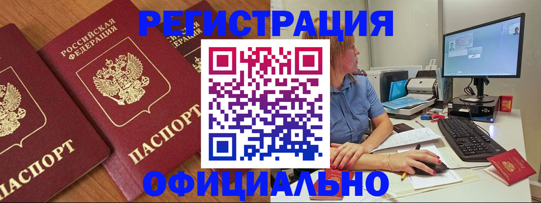 регистрация в Дорогобуже