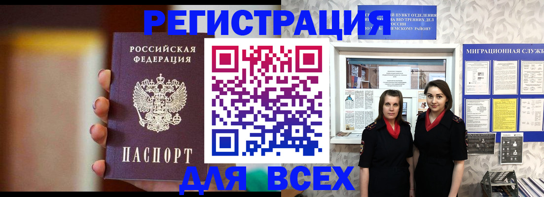 временная регистрация для школы в Дорогобуже